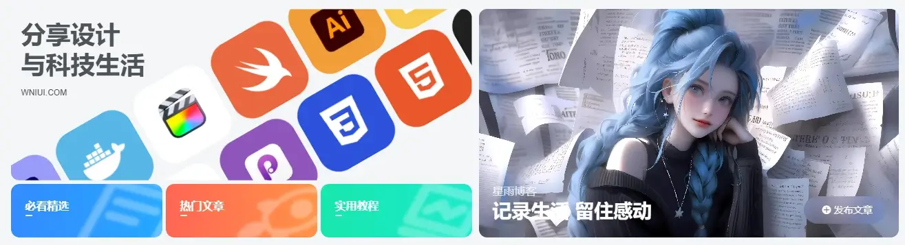 子比美化 - 给你的网站添加一个滚动 Banner 第一版-四海资源库