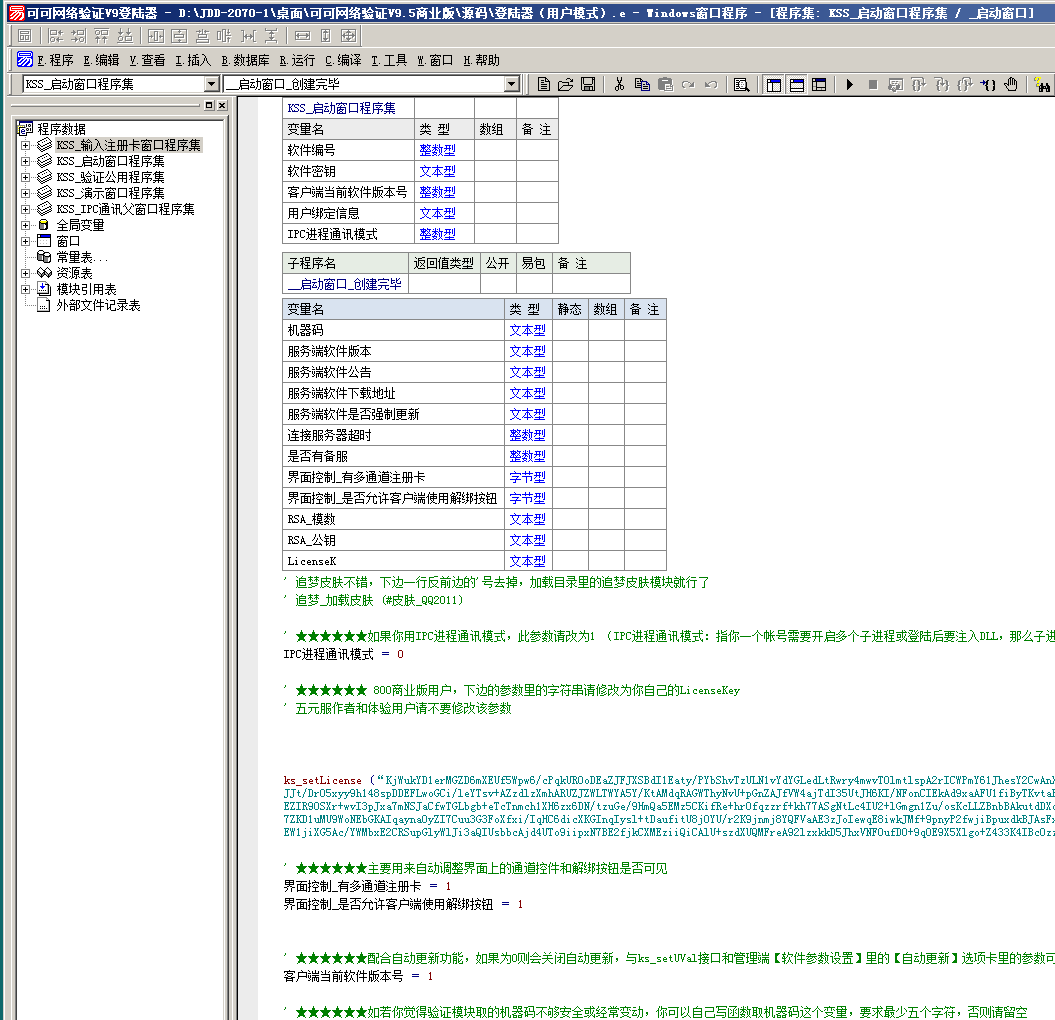 可可网络验证源码 v9.5 附搭建教程 价值 1000 Yi-大海资源库