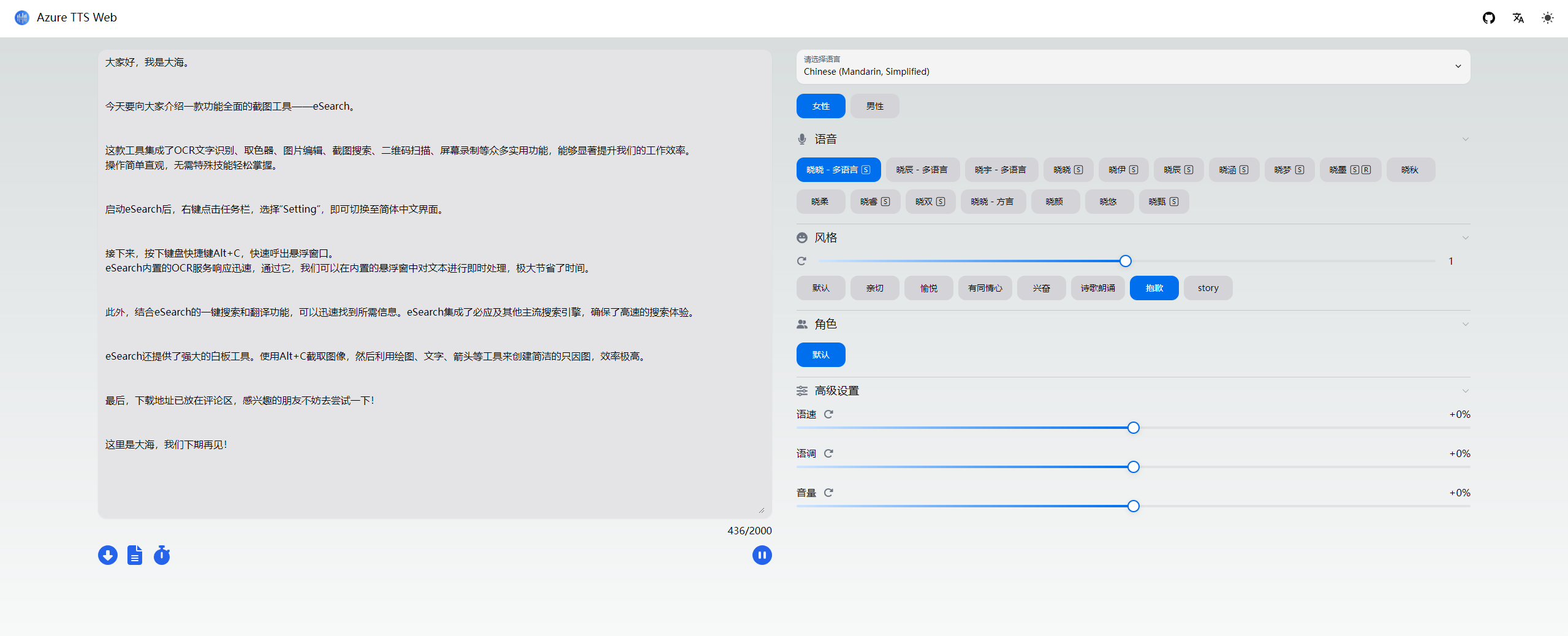 TTS Azure Web - Azure 文本转语音 Web 应用，支持多语言、多角色-大海资源库
