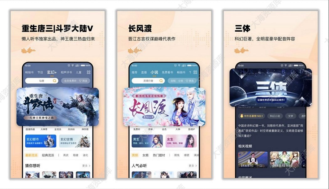 懒人听书 v8.4.8 听书追书神器，听书、听电台、听新闻等，解锁会员版 1