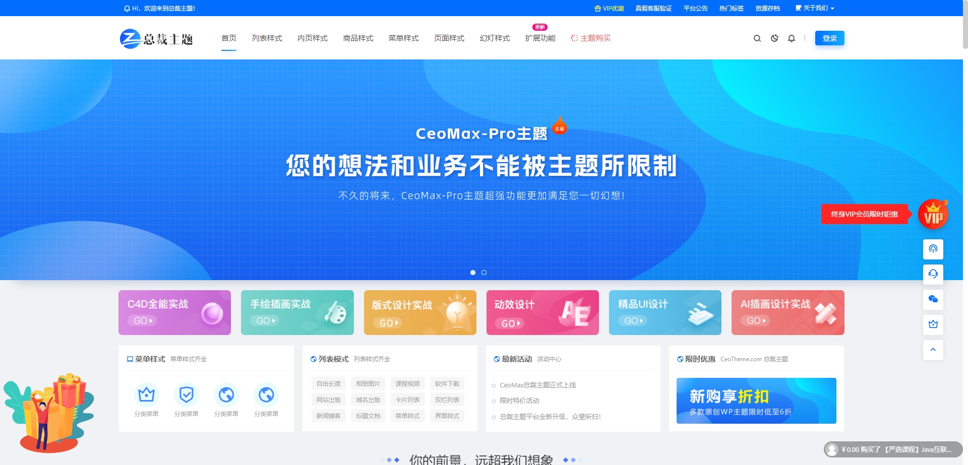 CeoMax-Pro 总裁主题【已对接 - 大海网创联盟】非常强大的Wordpress 资源主题-大海资源库