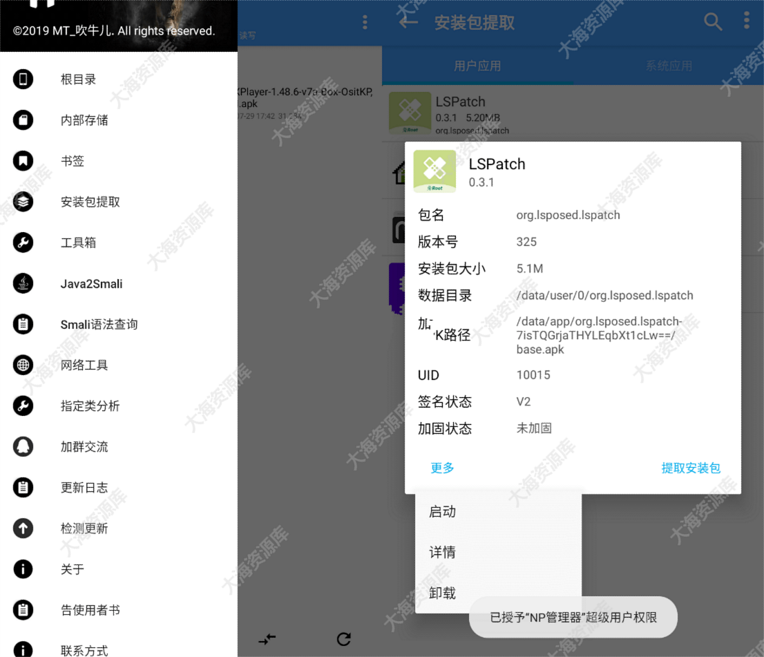 NP管理器app(免费apk逆向修改工具)v3.1.10