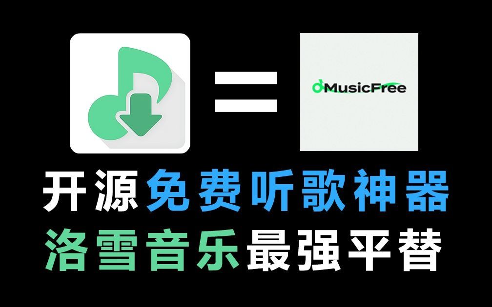 MusicFree 音源接口配置地址（插件地址）附带其他插件-四海资源库